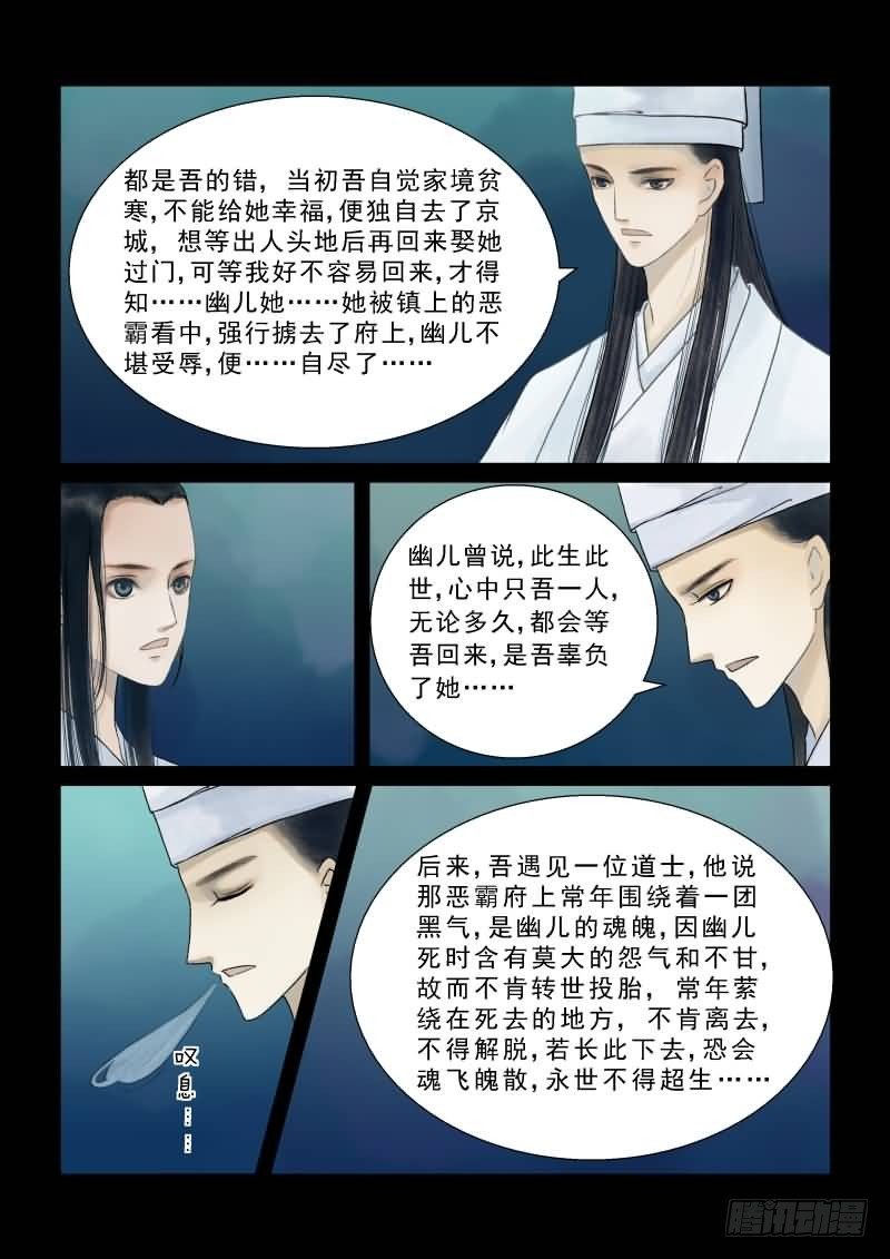 《重生之慕甄（全彩版）》番外 上 第10页
