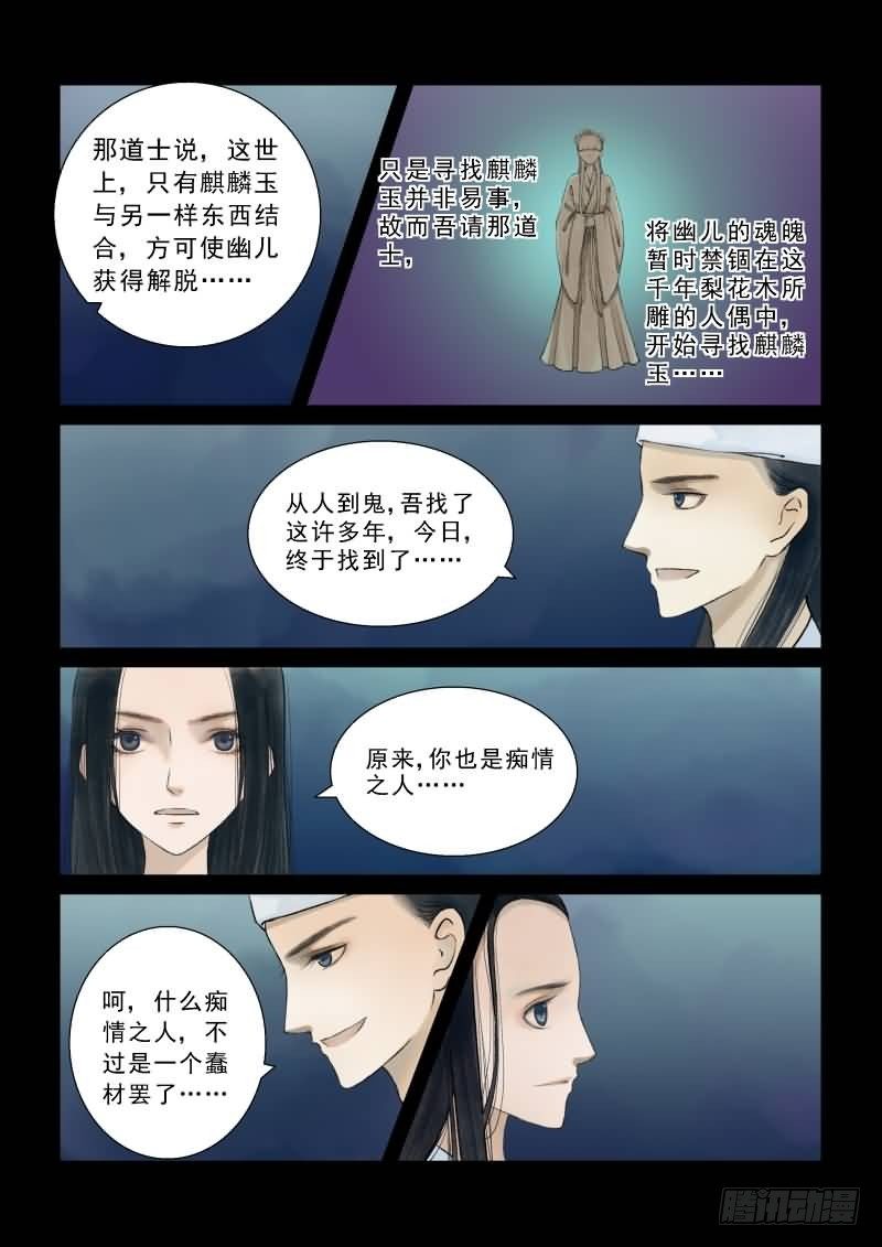 《重生之慕甄（全彩版）》番外 上 第11页