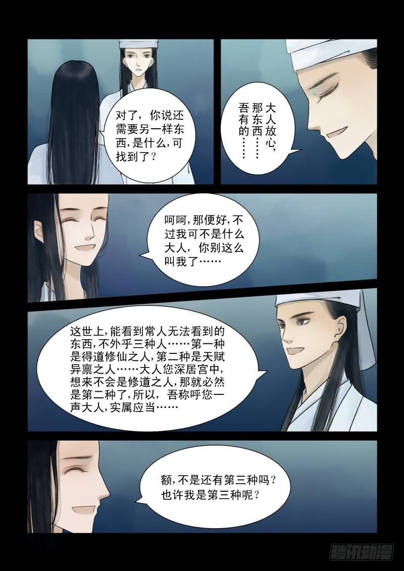 《重生之慕甄（全彩版）》番外 上 第12页