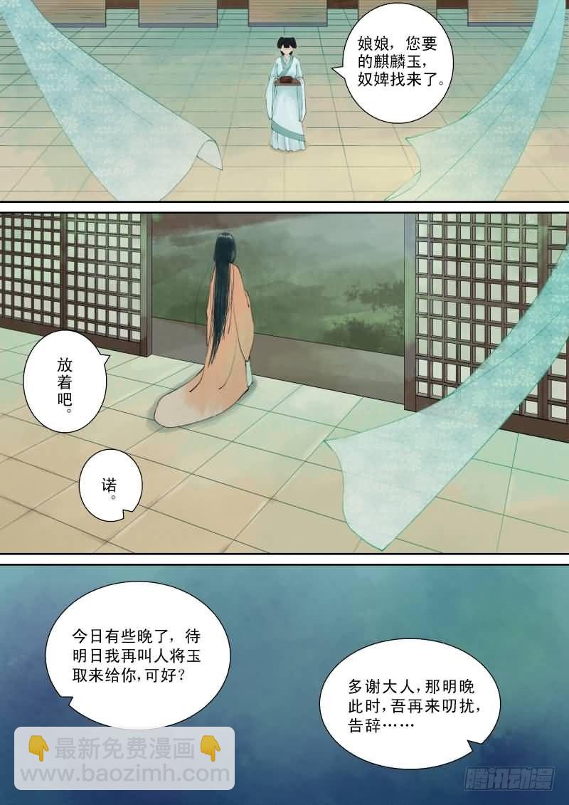 《重生之慕甄（全彩版）》番外 上 第14页