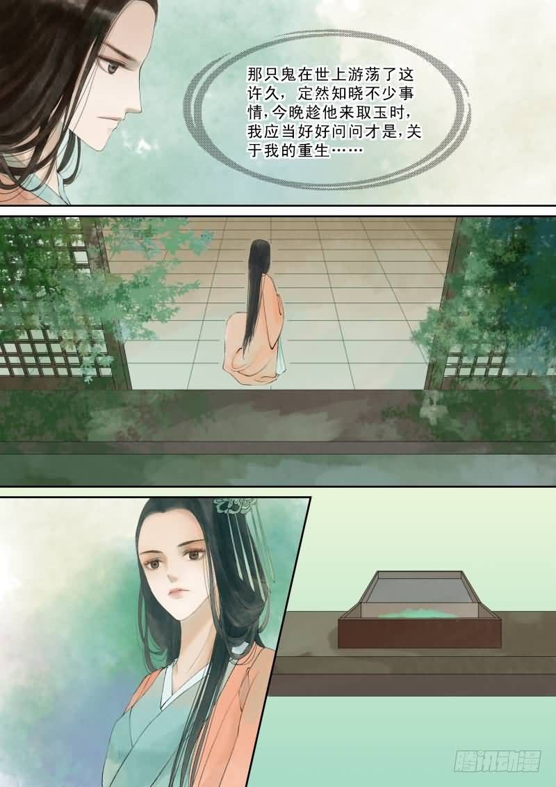 《重生之慕甄（全彩版）》番外 上 第15页