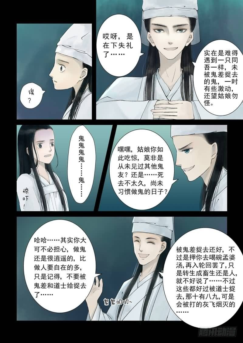 《重生之慕甄（全彩版）》番外 上 第6页