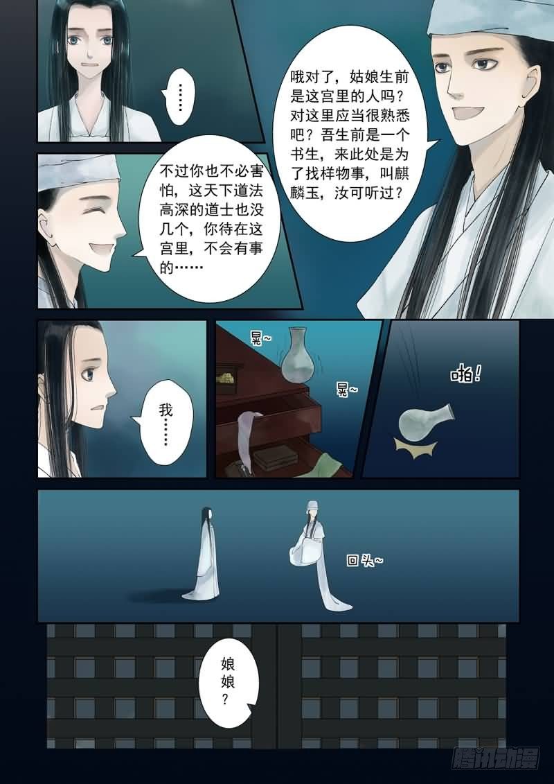 《重生之慕甄（全彩版）》番外 上 第7页