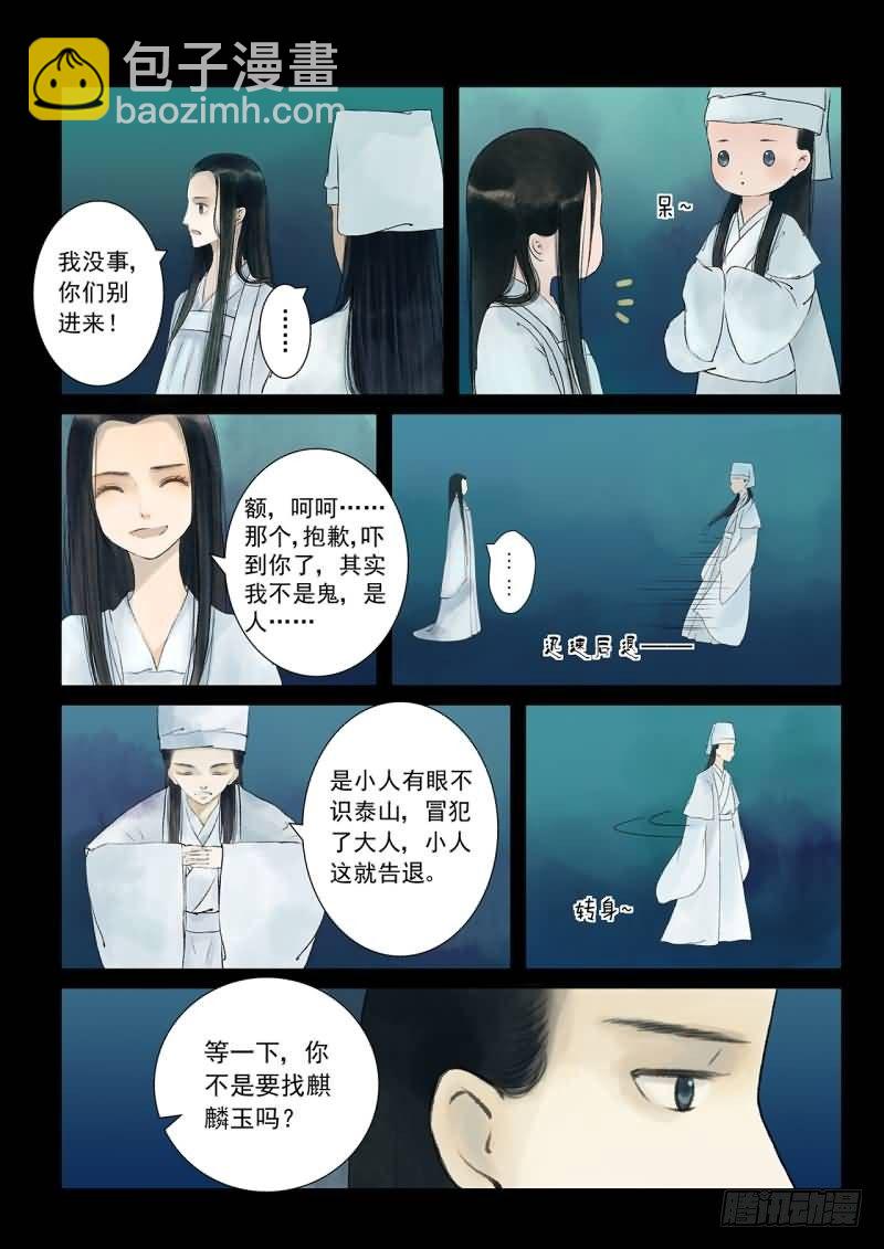 《重生之慕甄（全彩版）》番外 上 第8页