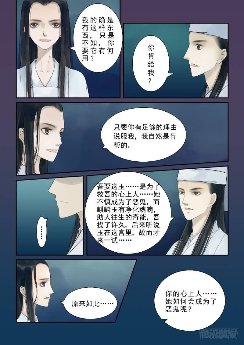 《重生之慕甄（全彩版）》番外 上 第9页