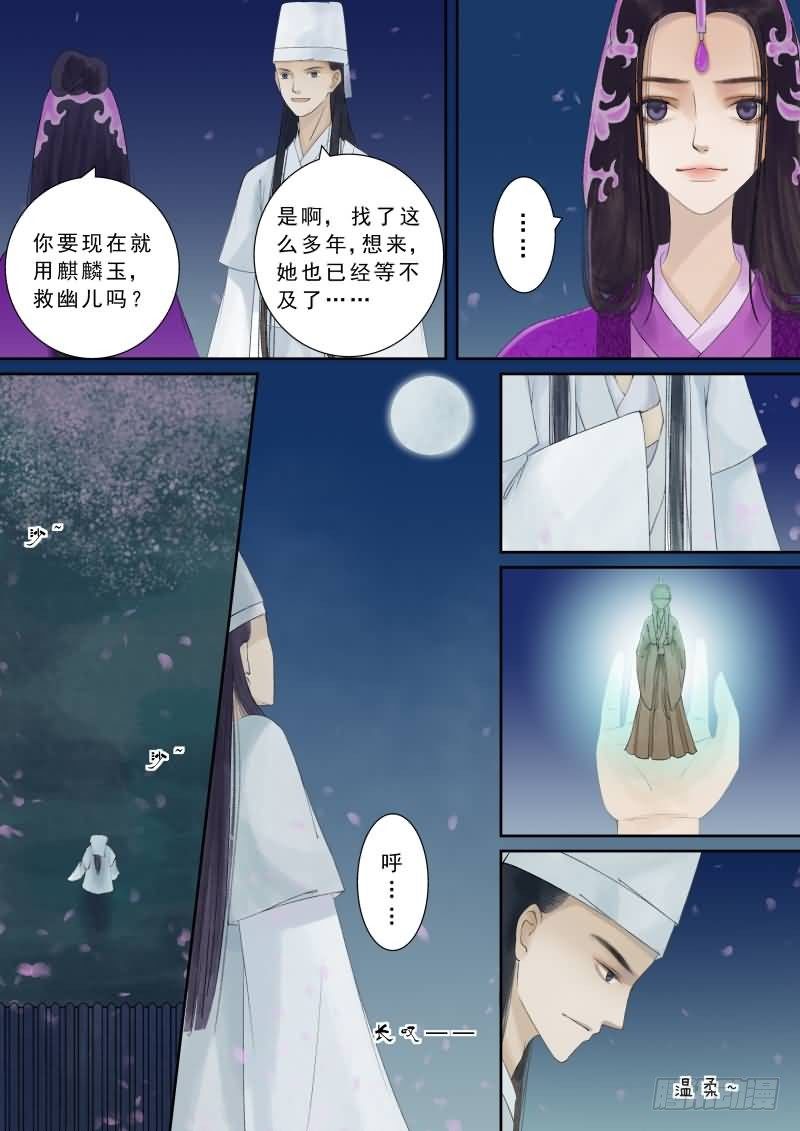 《重生之慕甄（全彩版）》番外 中 第10页