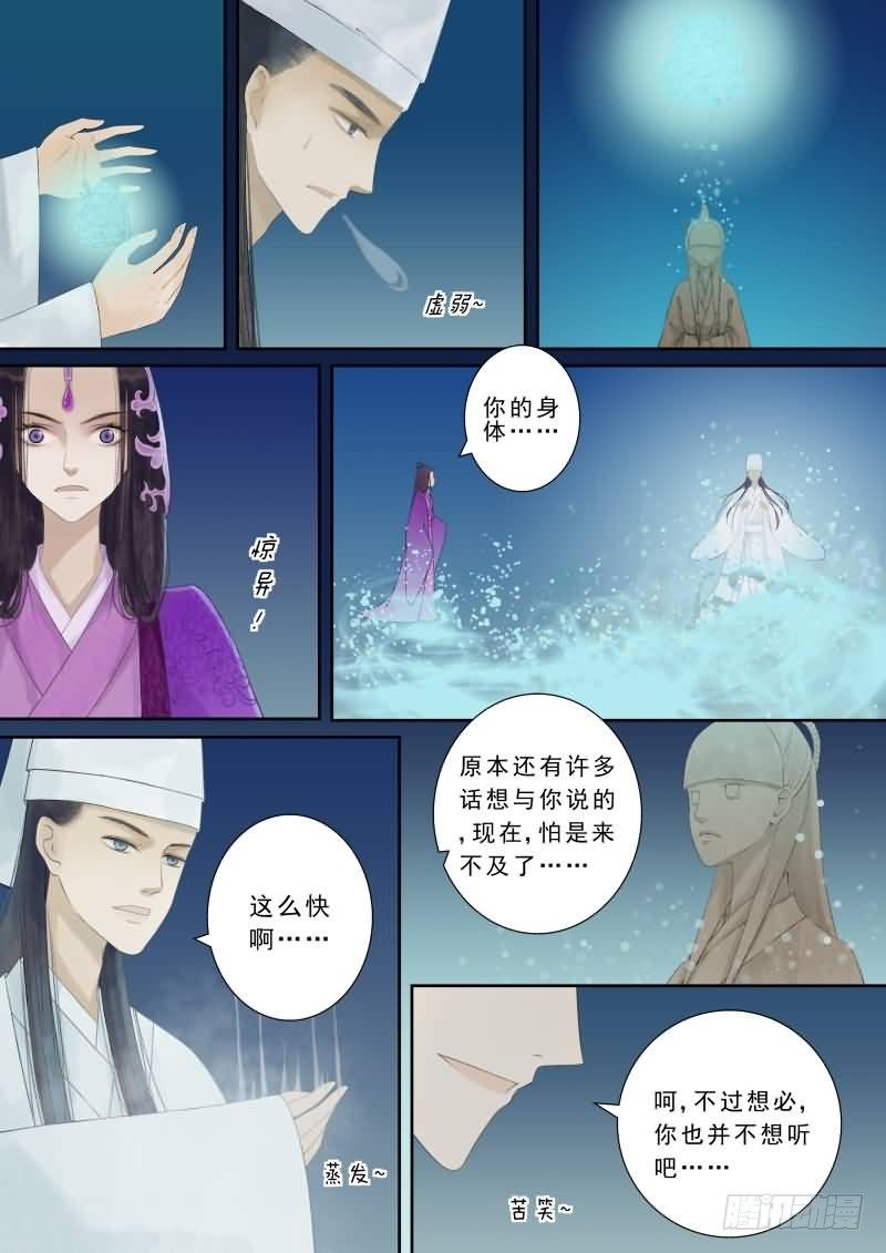 《重生之慕甄（全彩版）》番外 中 第12页