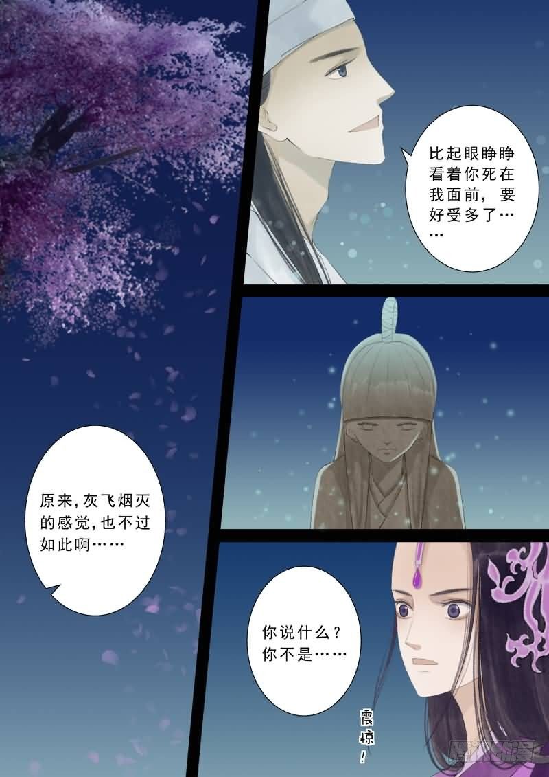 《重生之慕甄（全彩版）》番外 中 第13页