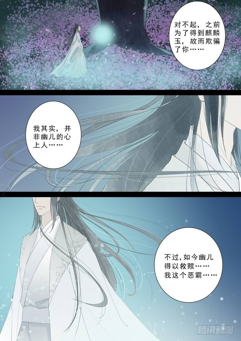 《重生之慕甄（全彩版）》番外 中 第14页