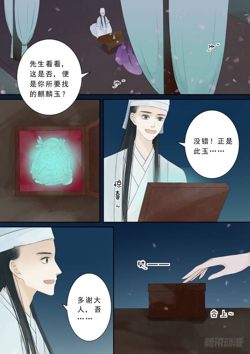 《重生之慕甄（全彩版）》番外 中 第3页