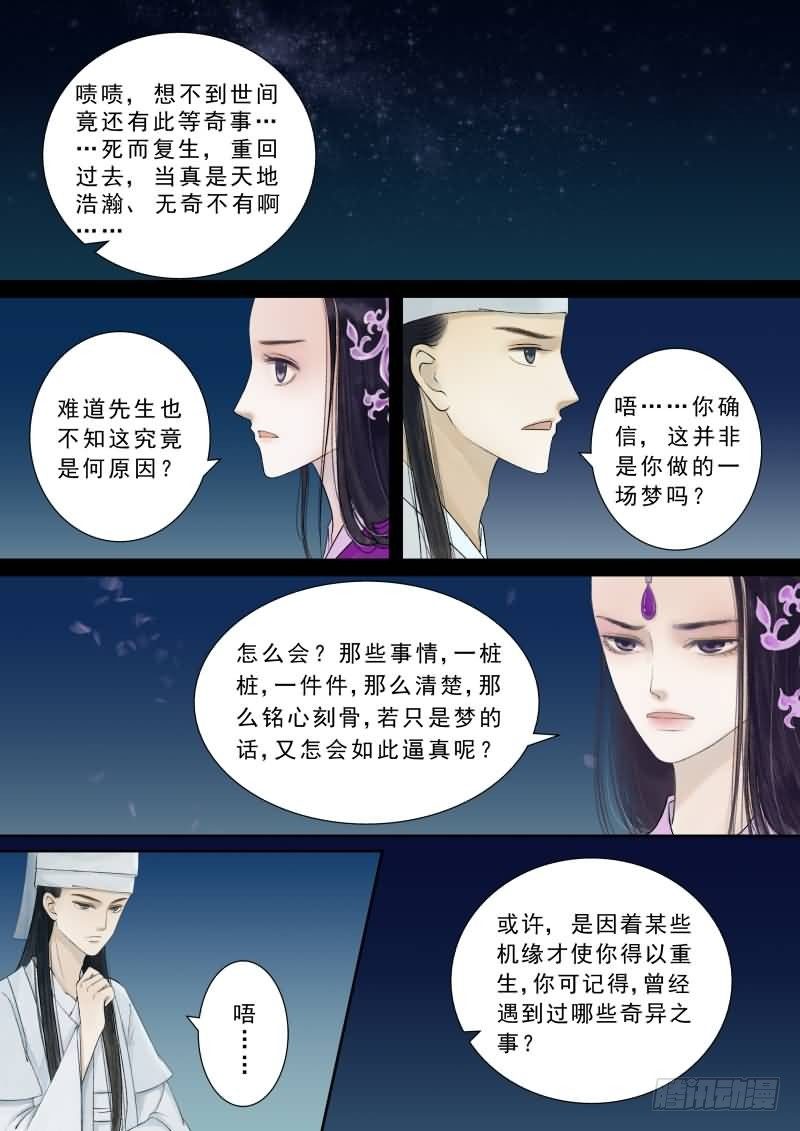 《重生之慕甄（全彩版）》番外 中 第5页