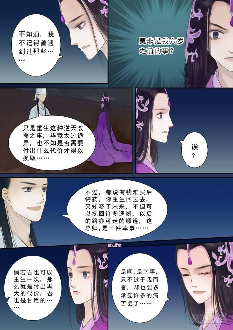 《重生之慕甄（全彩版）》番外 中 第6页