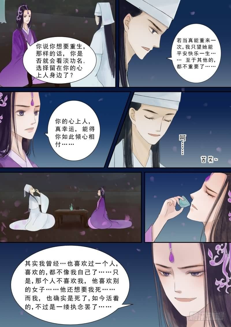 《重生之慕甄（全彩版）》番外 中 第7页