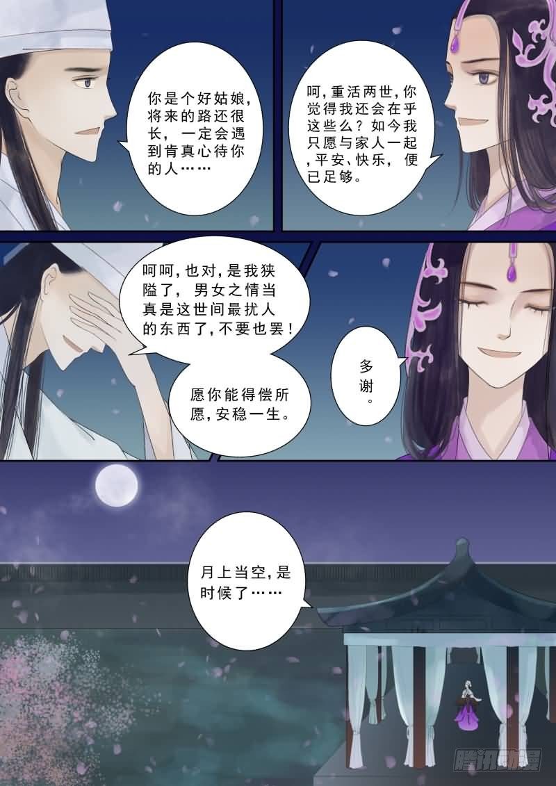 《重生之慕甄（全彩版）》番外 中 第8页