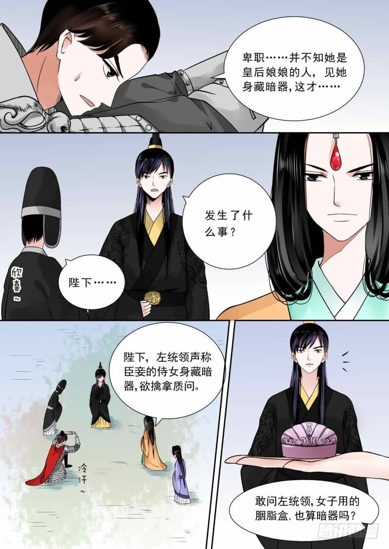 《重生之慕甄（全彩版）》第十三章 冲突下 第1页