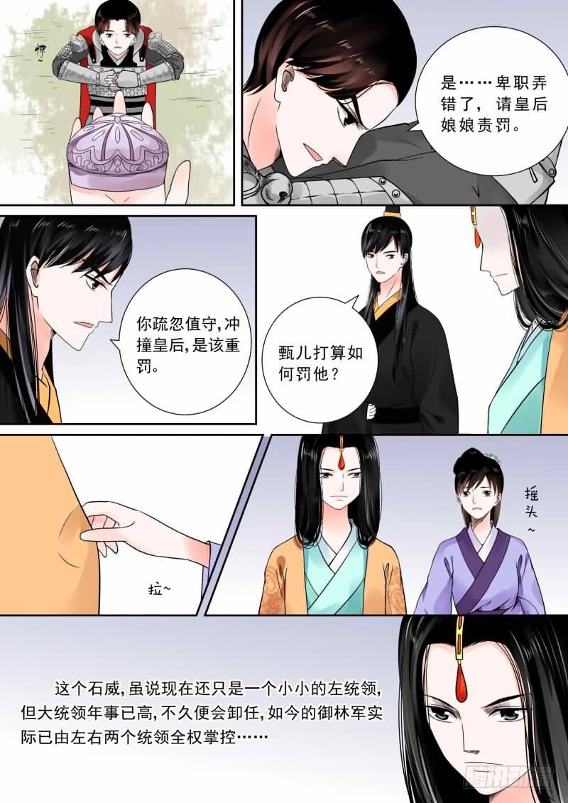 《重生之慕甄（全彩版）》第十三章 冲突下 第2页
