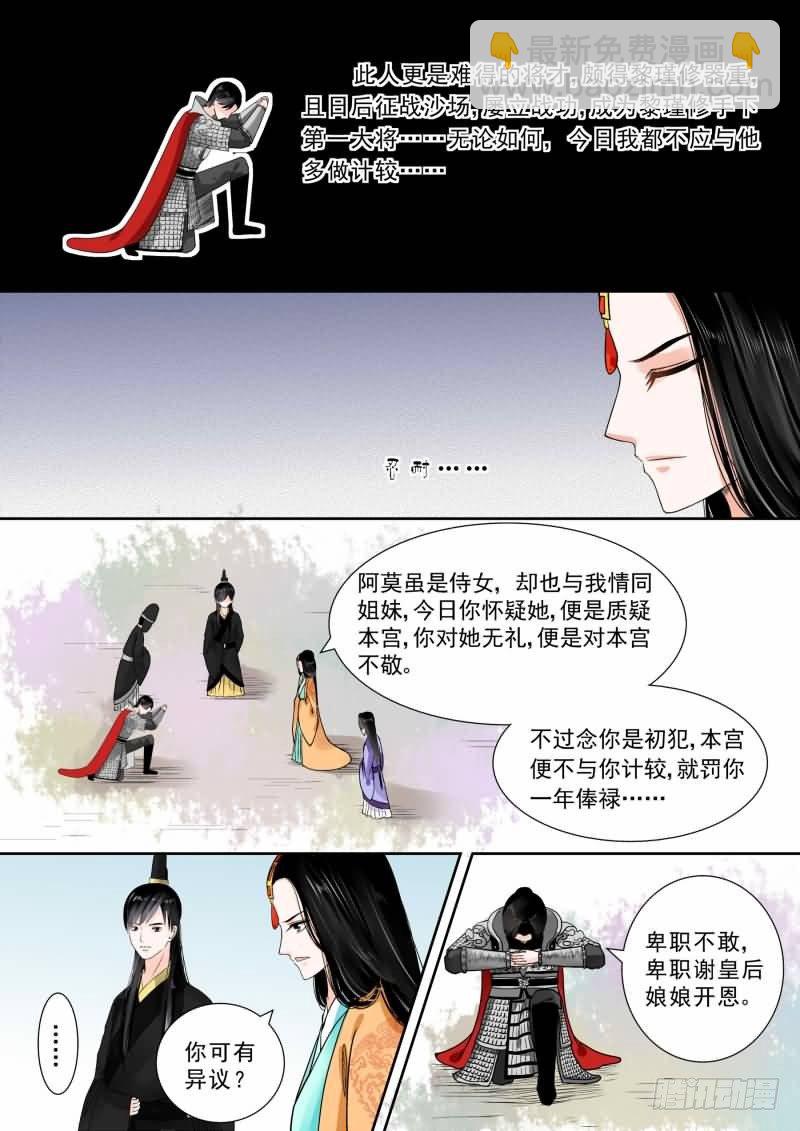 《重生之慕甄（全彩版）》第十三章 冲突下 第3页