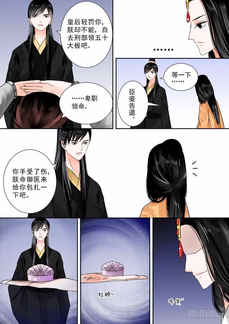 《重生之慕甄（全彩版）》第十三章 冲突下 第4页