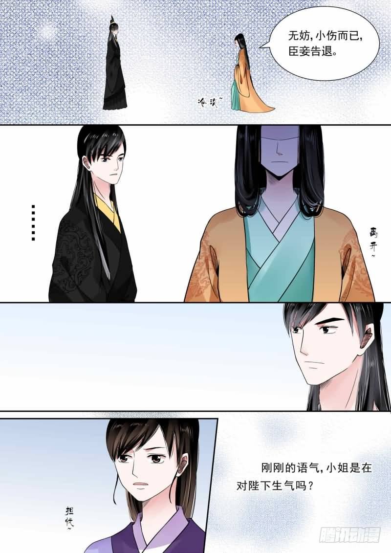 《重生之慕甄（全彩版）》第十三章 冲突下 第5页