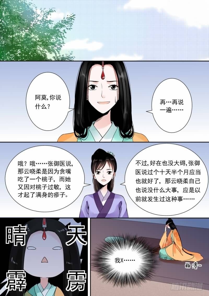 《重生之慕甄（全彩版）》第十三章 冲突上 第1页
