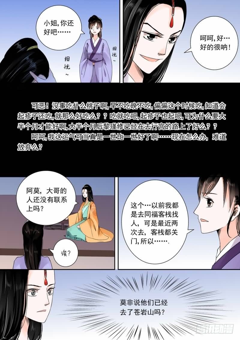 《重生之慕甄（全彩版）》第十三章 冲突上 第2页