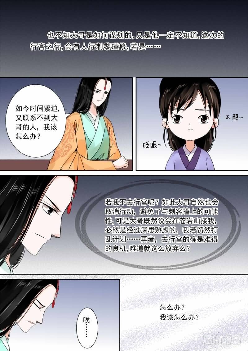 《重生之慕甄（全彩版）》第十三章 冲突上 第3页