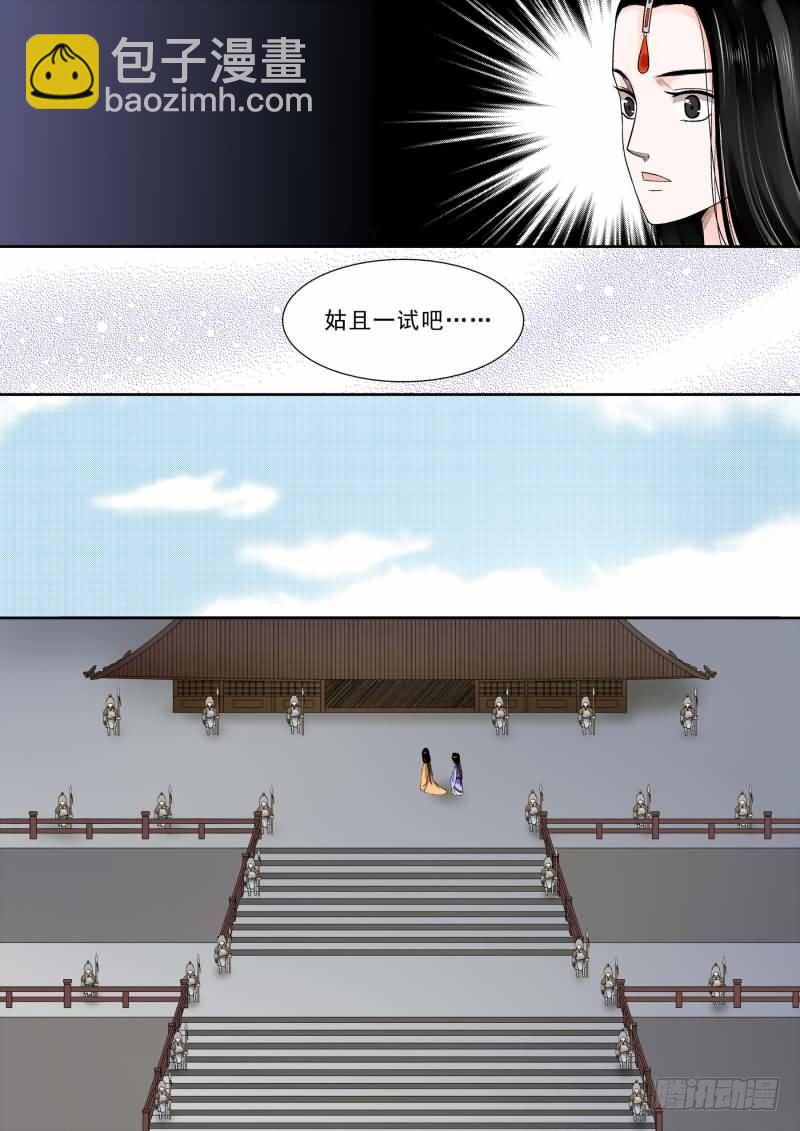 《重生之慕甄（全彩版）》第十三章 冲突上 第4页