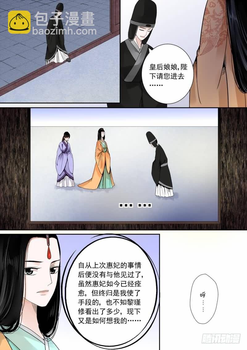 《重生之慕甄（全彩版）》第十三章 冲突上 第5页