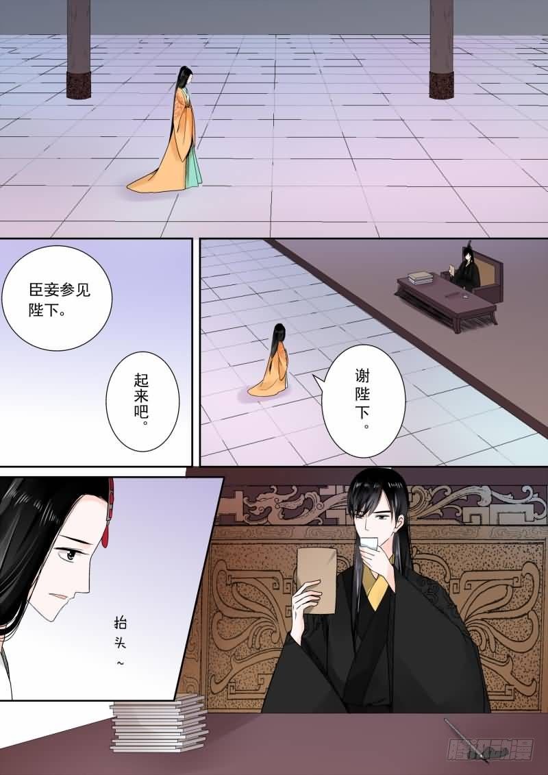 《重生之慕甄（全彩版）》第十三章 冲突上 第6页
