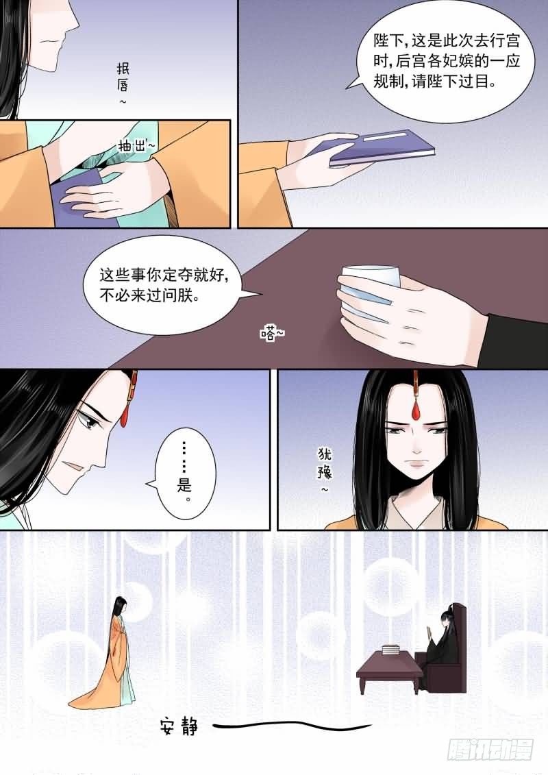 《重生之慕甄（全彩版）》第十三章 冲突上 第7页