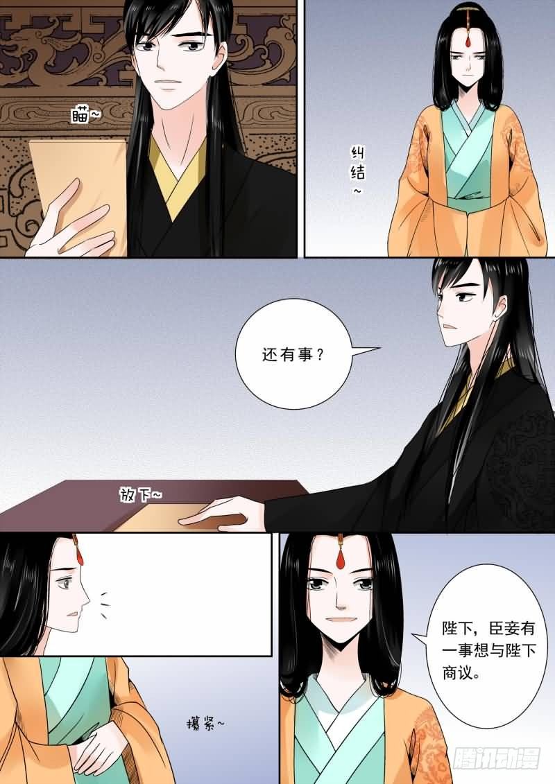 《重生之慕甄（全彩版）》第十三章 冲突上 第8页