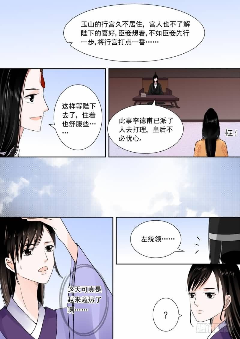 《重生之慕甄（全彩版）》第十三章 冲突上 第9页