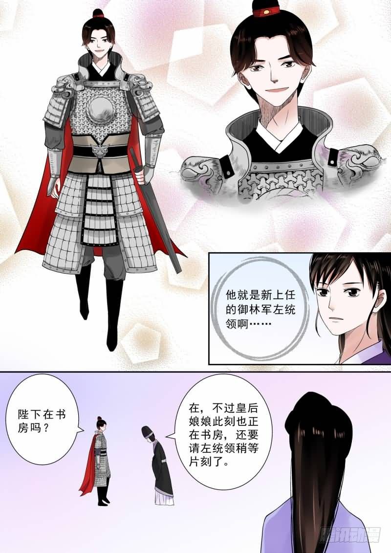《重生之慕甄（全彩版）》第十三章 冲突中 第1页