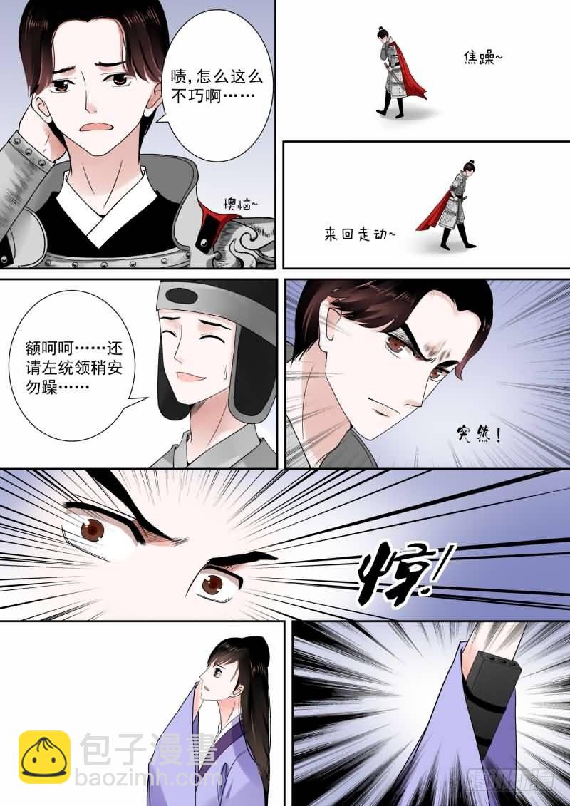 《重生之慕甄（全彩版）》第十三章 冲突中 第2页