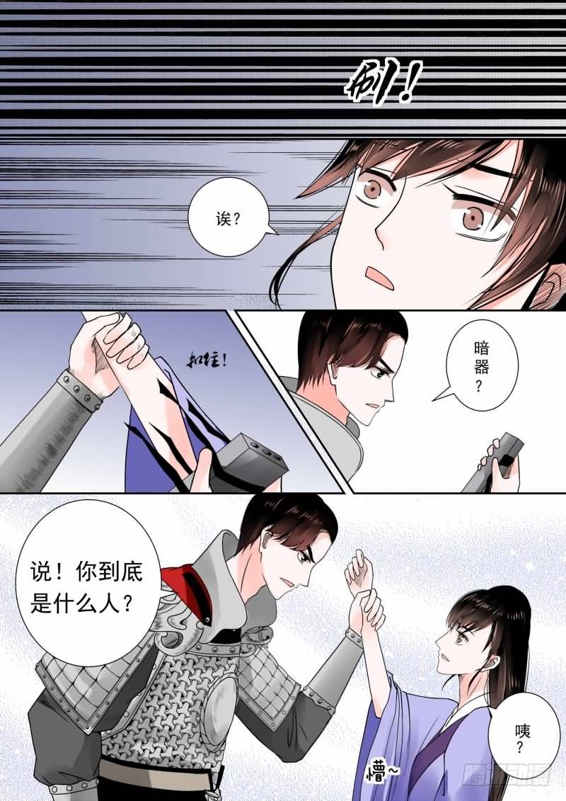 《重生之慕甄（全彩版）》第十三章 冲突中 第3页