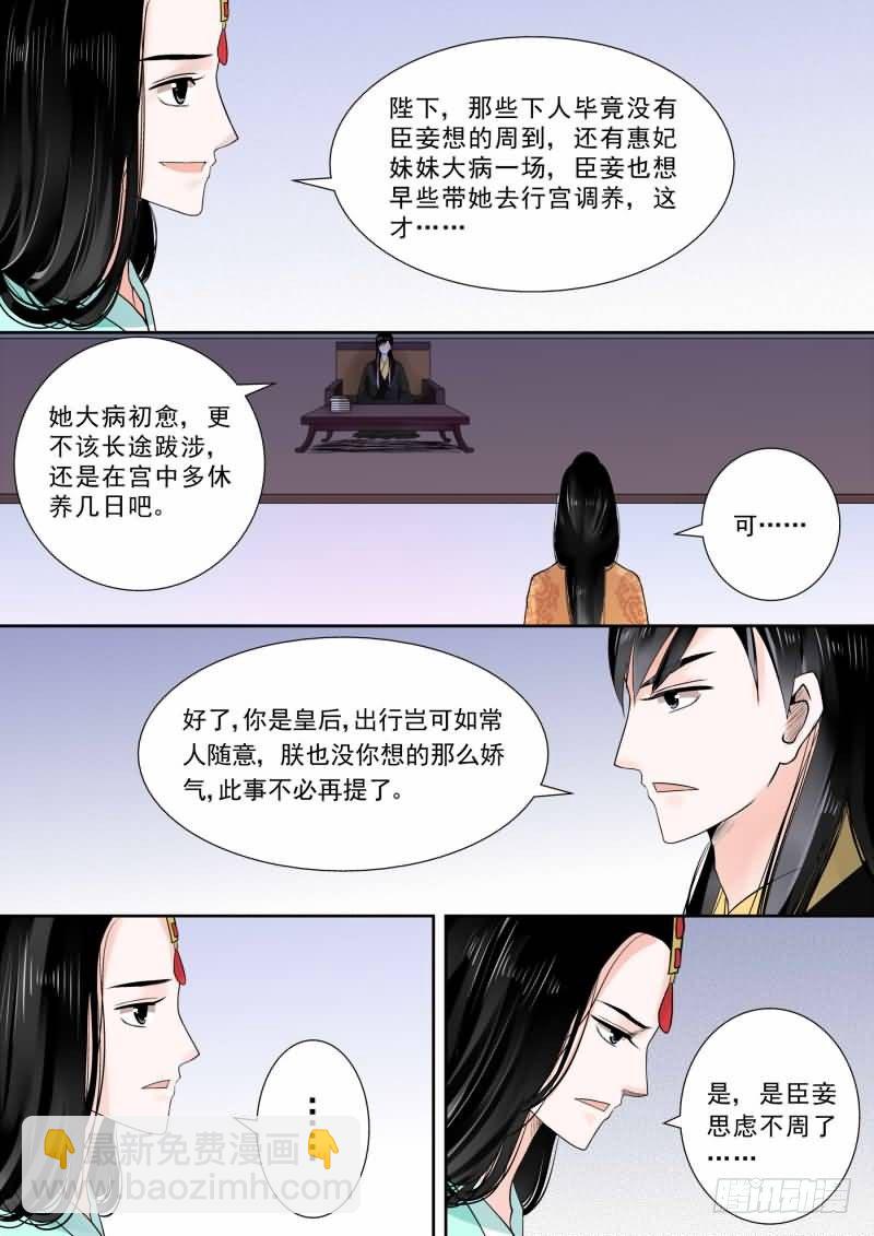 《重生之慕甄（全彩版）》第十三章 冲突中 第4页