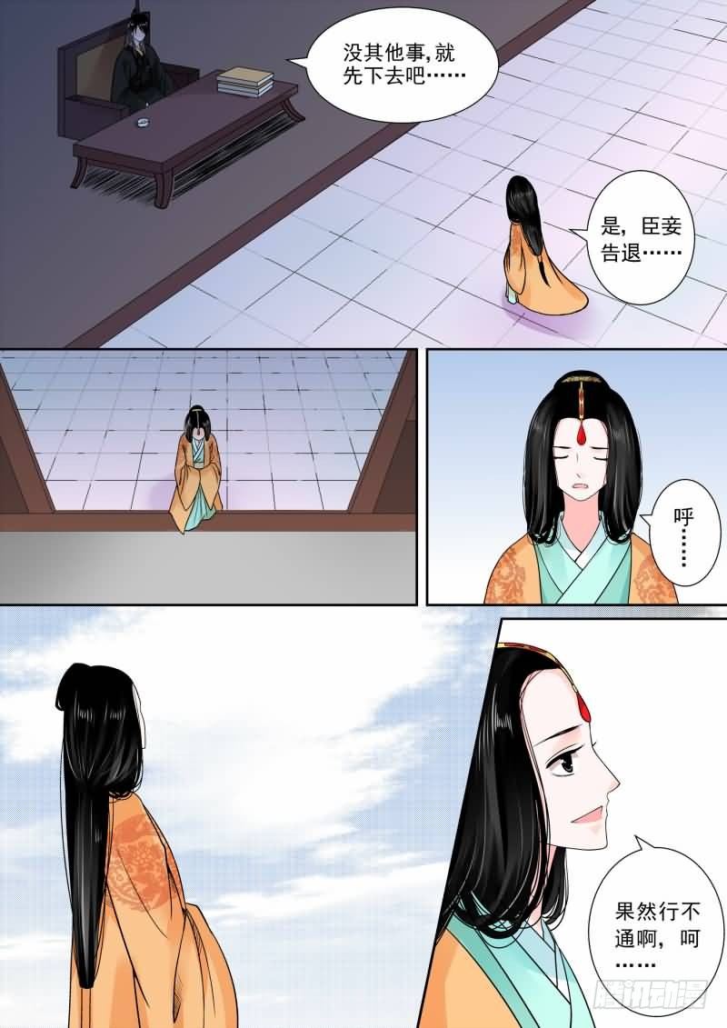 《重生之慕甄（全彩版）》第十三章 冲突中 第5页