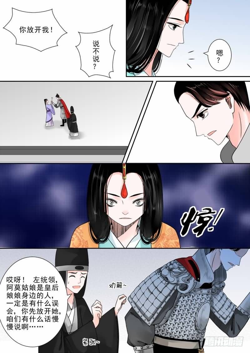 《重生之慕甄（全彩版）》第十三章 冲突中 第6页