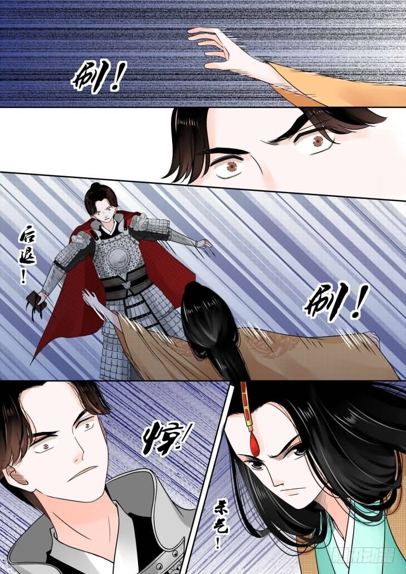 《重生之慕甄（全彩版）》第十三章 冲突中 第7页