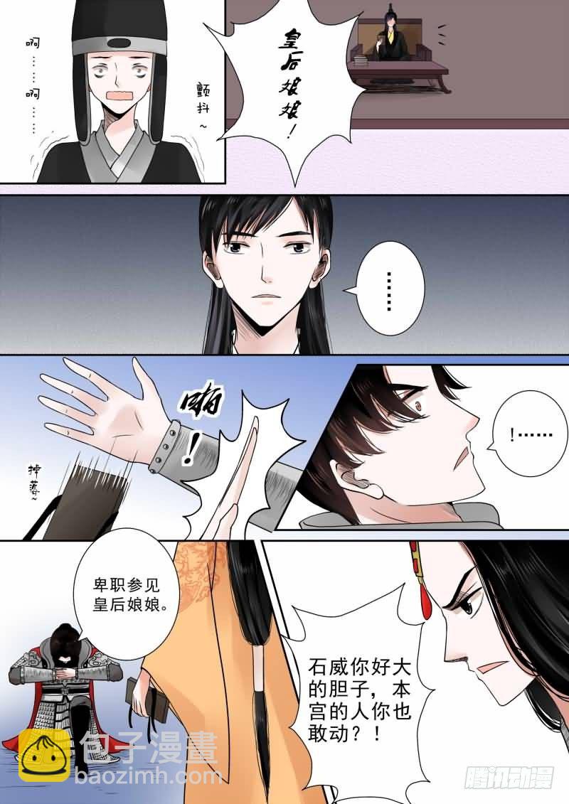 《重生之慕甄（全彩版）》第十三章 冲突中 第8页