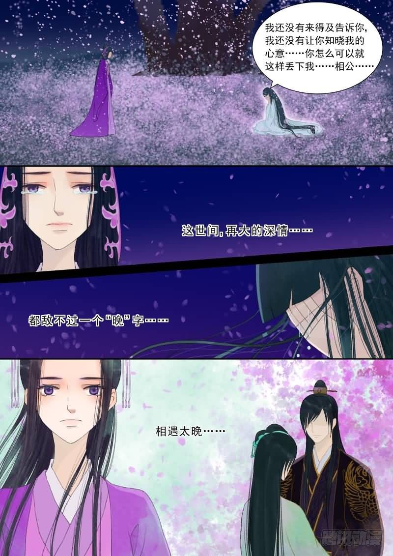 《重生之慕甄（全彩版）》番外下（二） 第10页