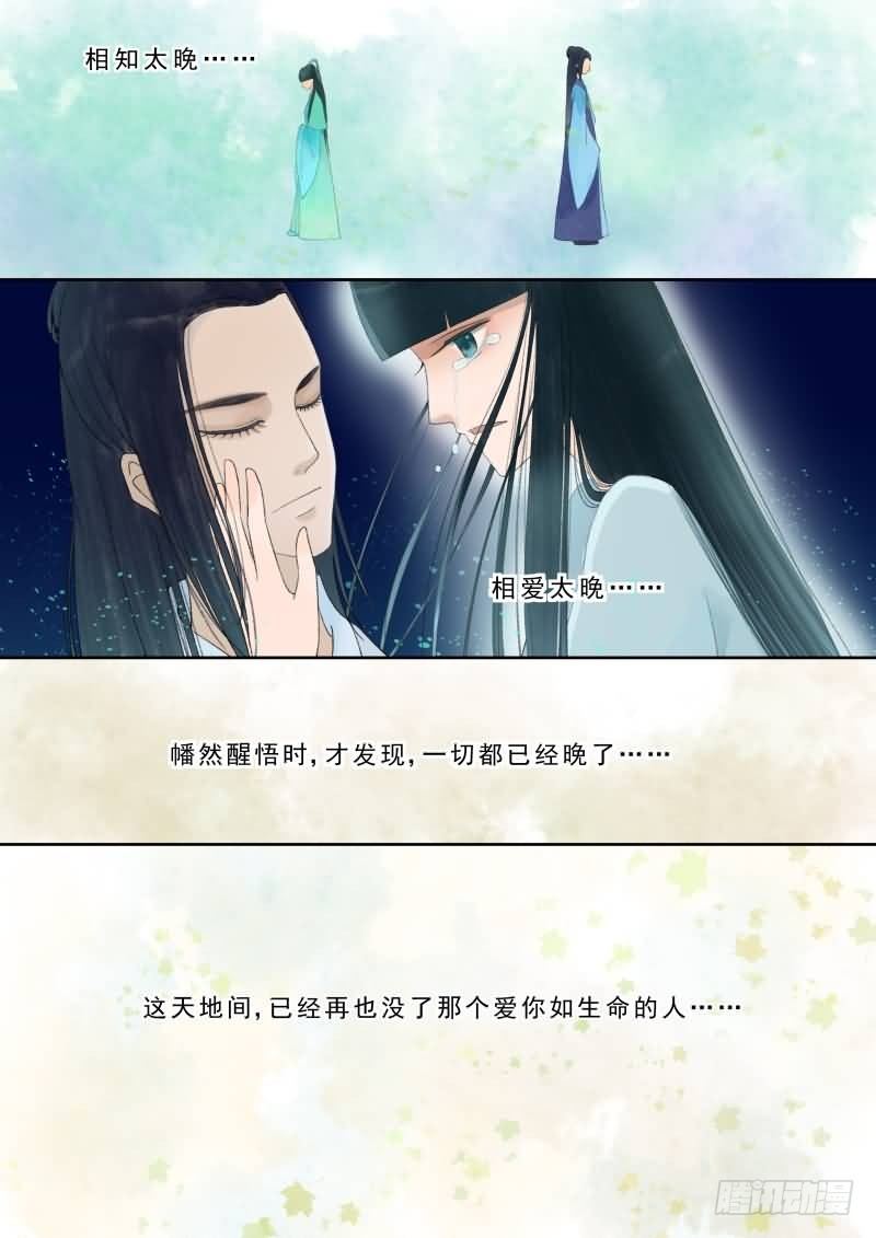《重生之慕甄（全彩版）》番外下（二） 第11页