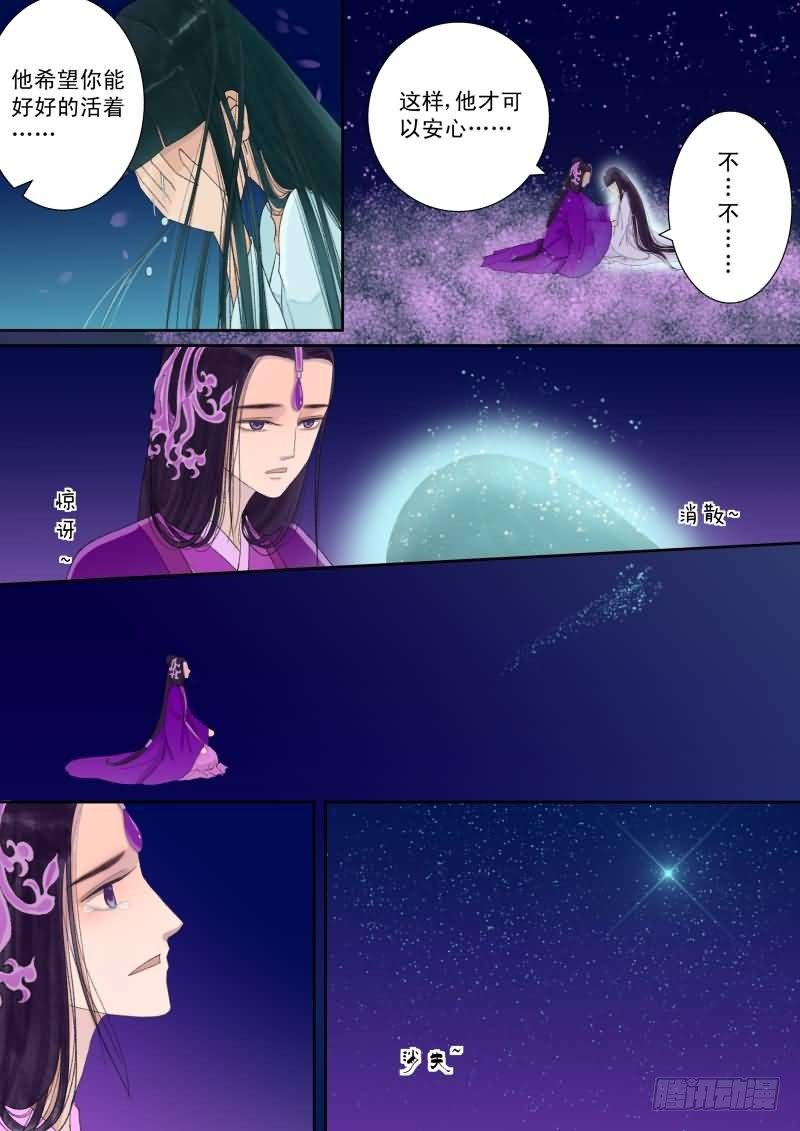 《重生之慕甄（全彩版）》番外下（二） 第13页