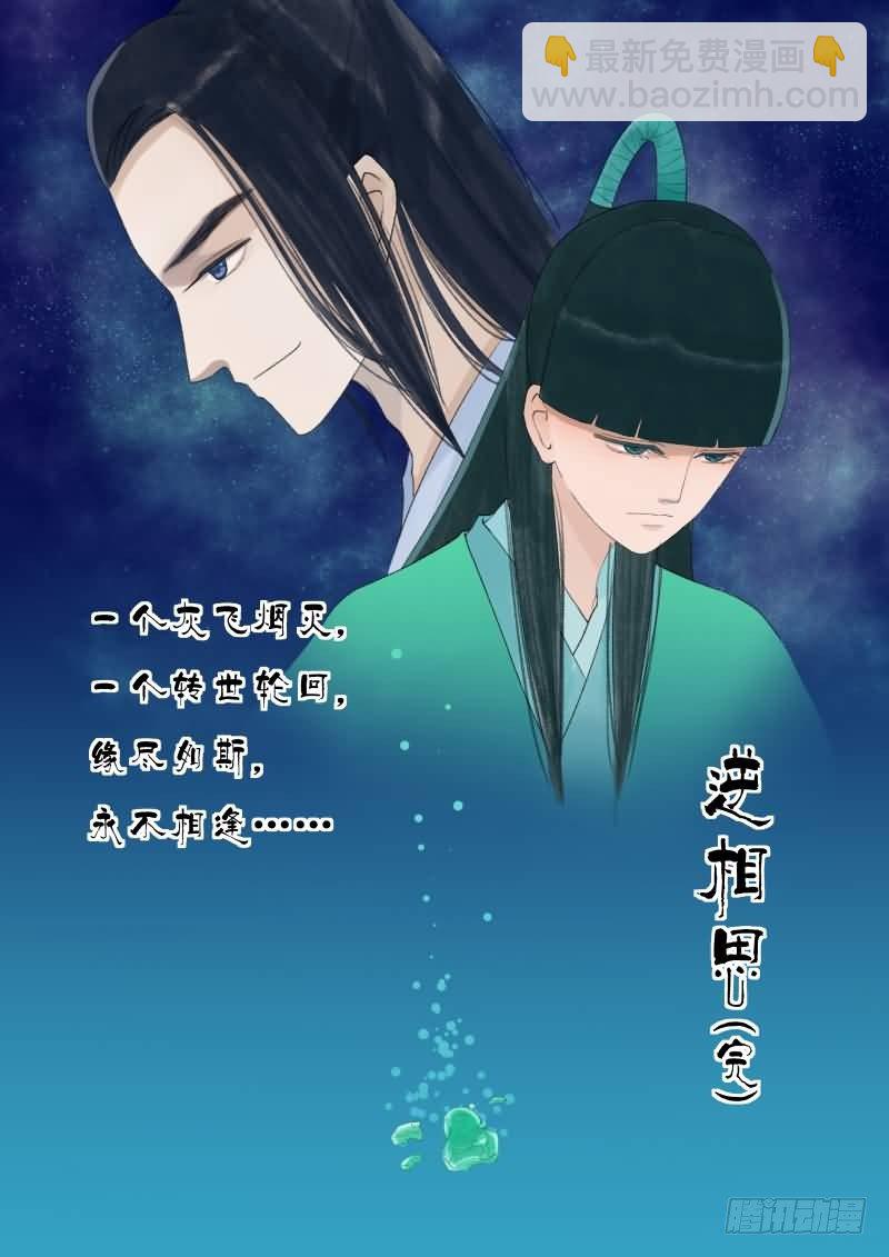《重生之慕甄（全彩版）》番外下（二） 第15页