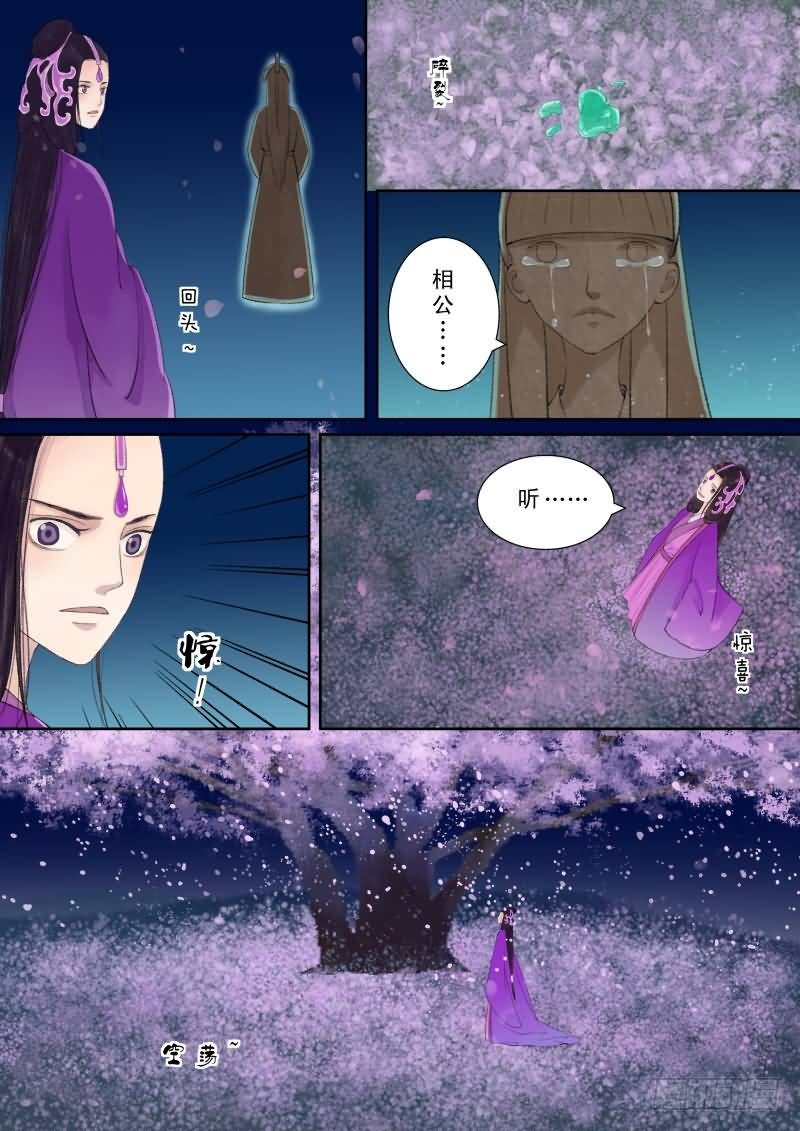 《重生之慕甄（全彩版）》番外下（二） 第2页