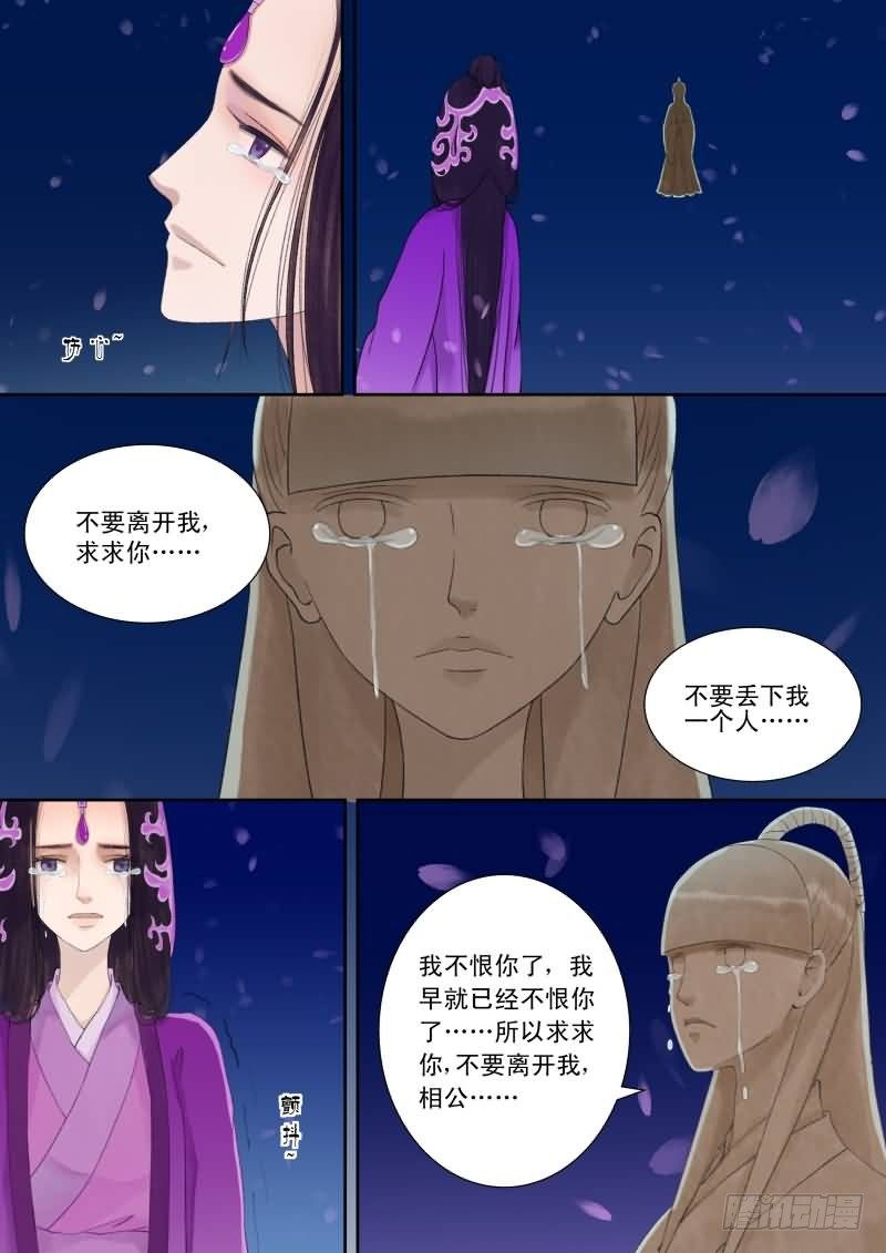 《重生之慕甄（全彩版）》番外下（二） 第3页