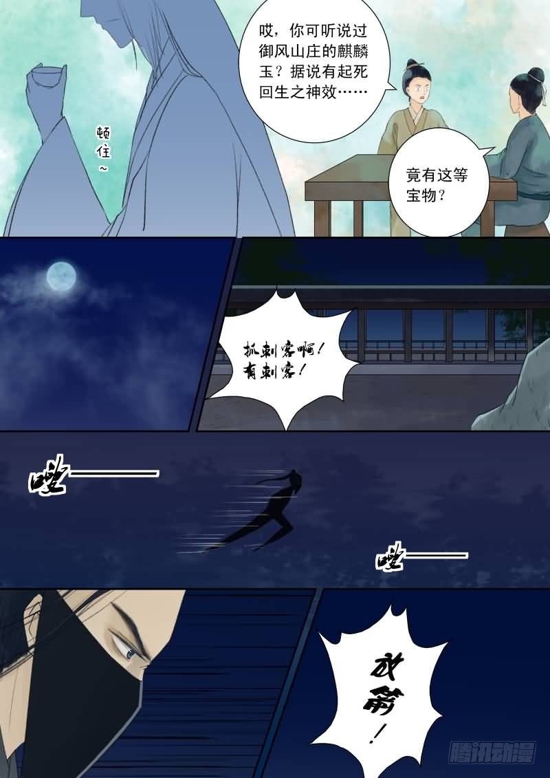《重生之慕甄（全彩版）》番外下（二） 第4页