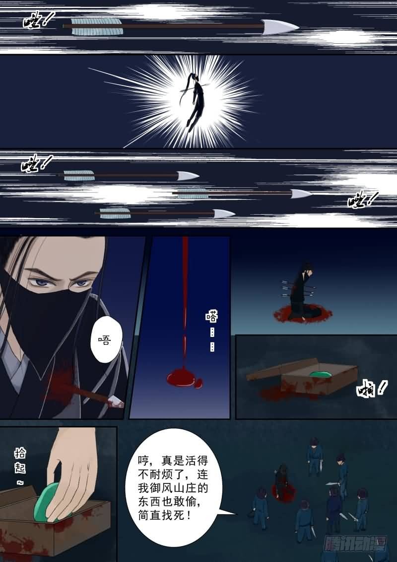 《重生之慕甄（全彩版）》番外下（二） 第5页