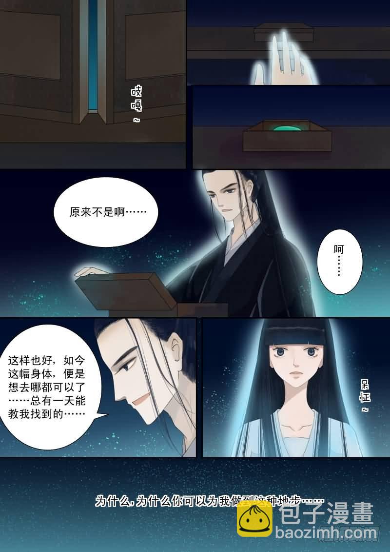 《重生之慕甄（全彩版）》番外下（二） 第6页