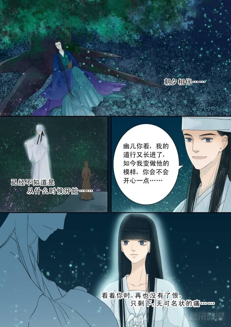 《重生之慕甄（全彩版）》番外下（二） 第8页